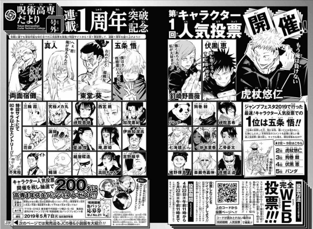 呪術廻戦 連載1周年記念 第1回キャラクター人気投票ランキング 結果発表!