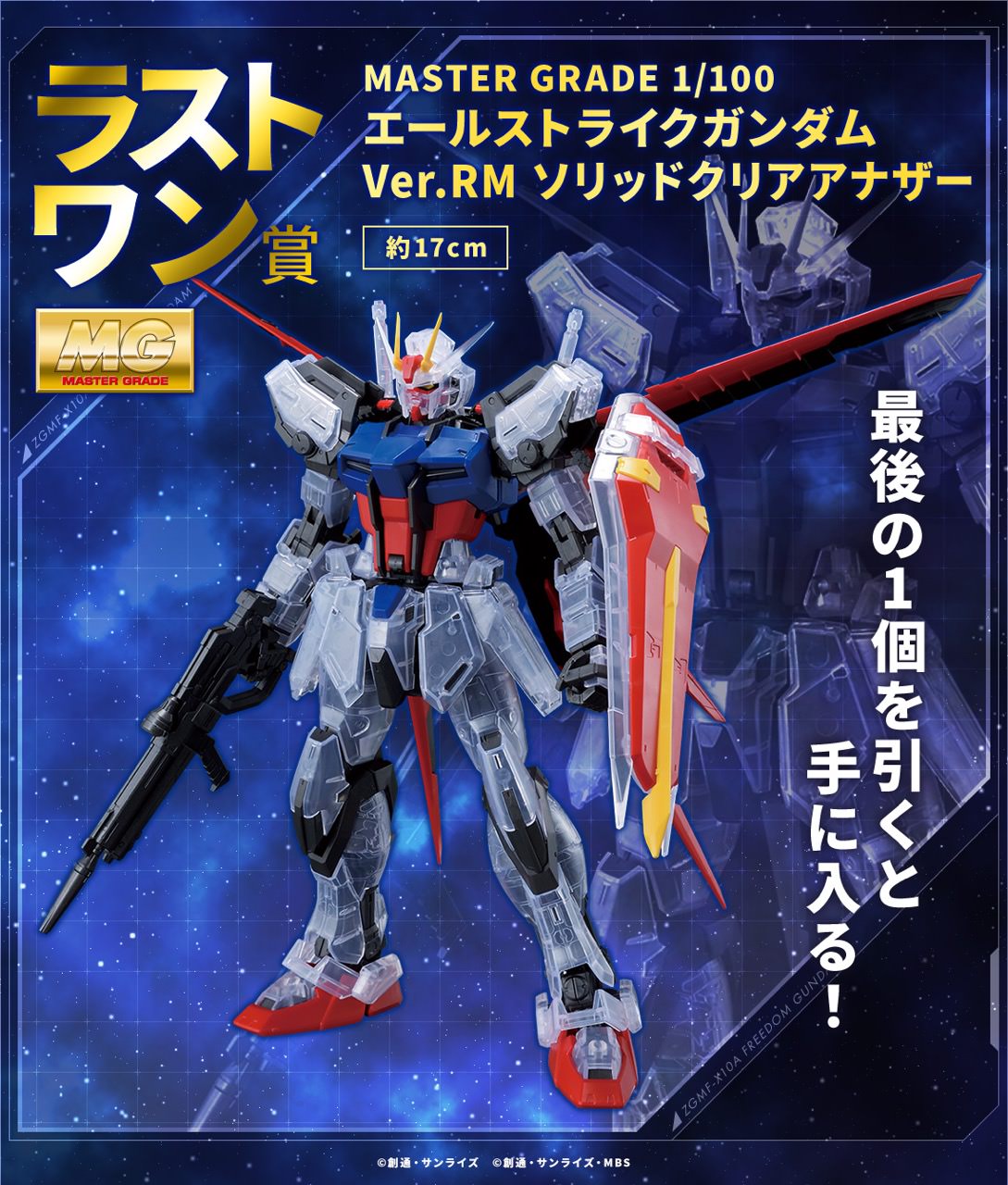 ガンプラ一番くじ 2023 ラストワン賞 エールストライクガンダム ver.RM